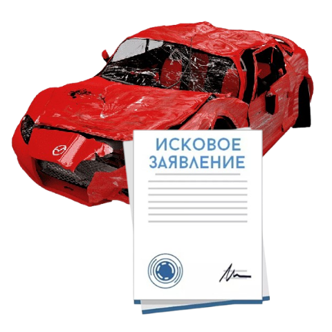 Исковое заявление о возмещении ущерба при ДТП с виновника в Петрозаводске